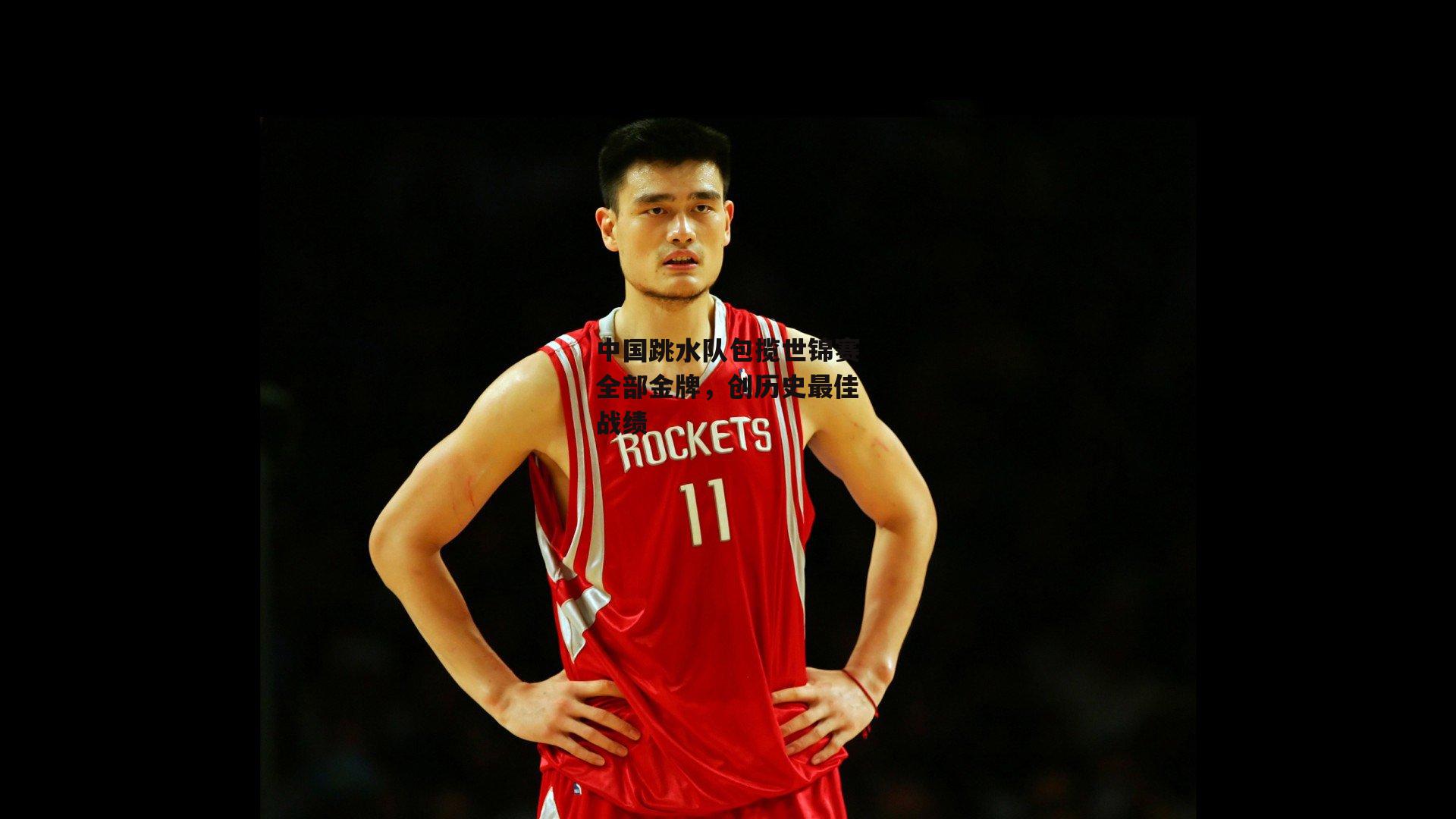 中国跳水队包揽世锦赛全部金牌,创历史最佳战绩