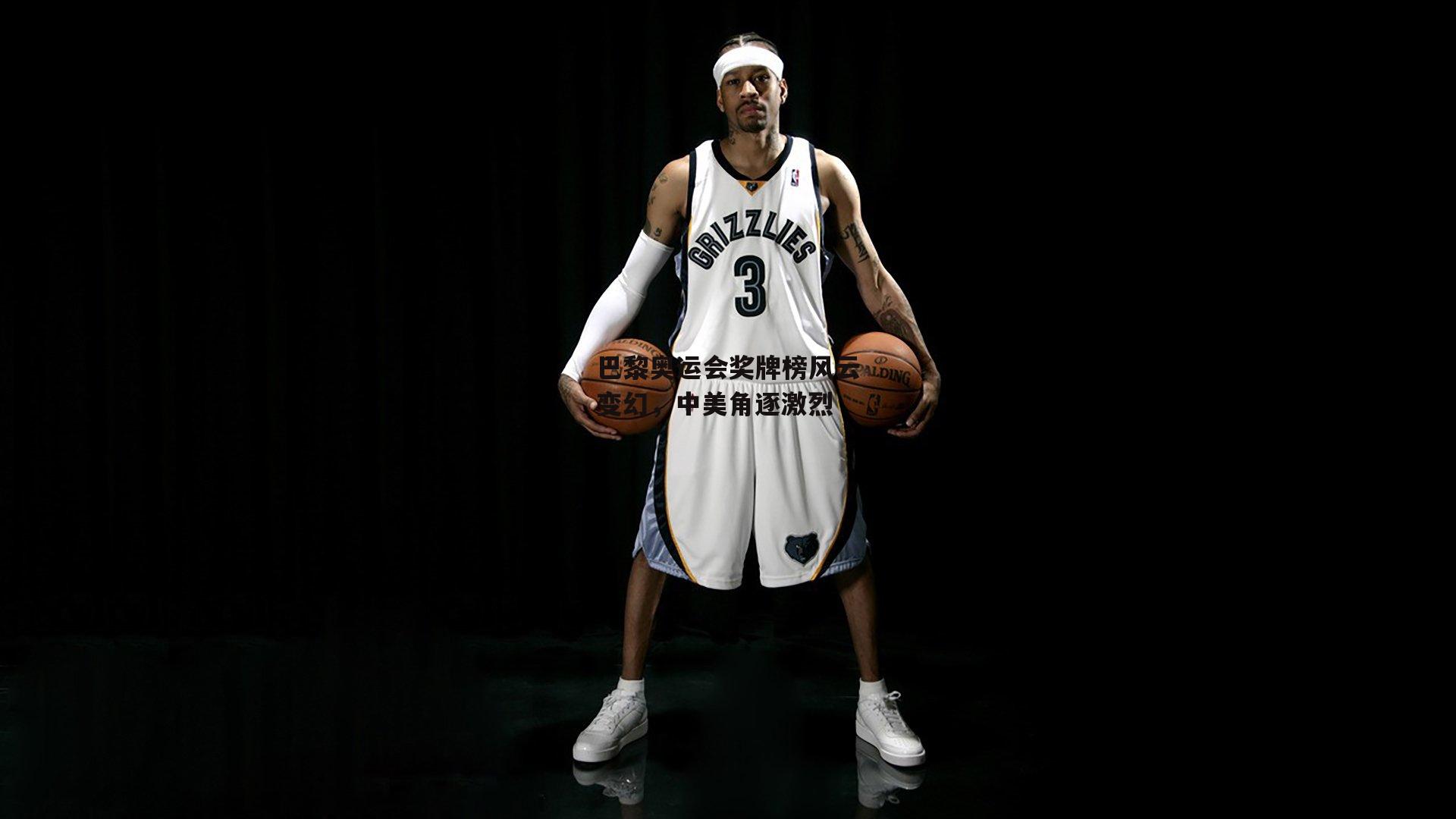 巴黎奥运会奖牌榜风云变幻,中美角逐激烈