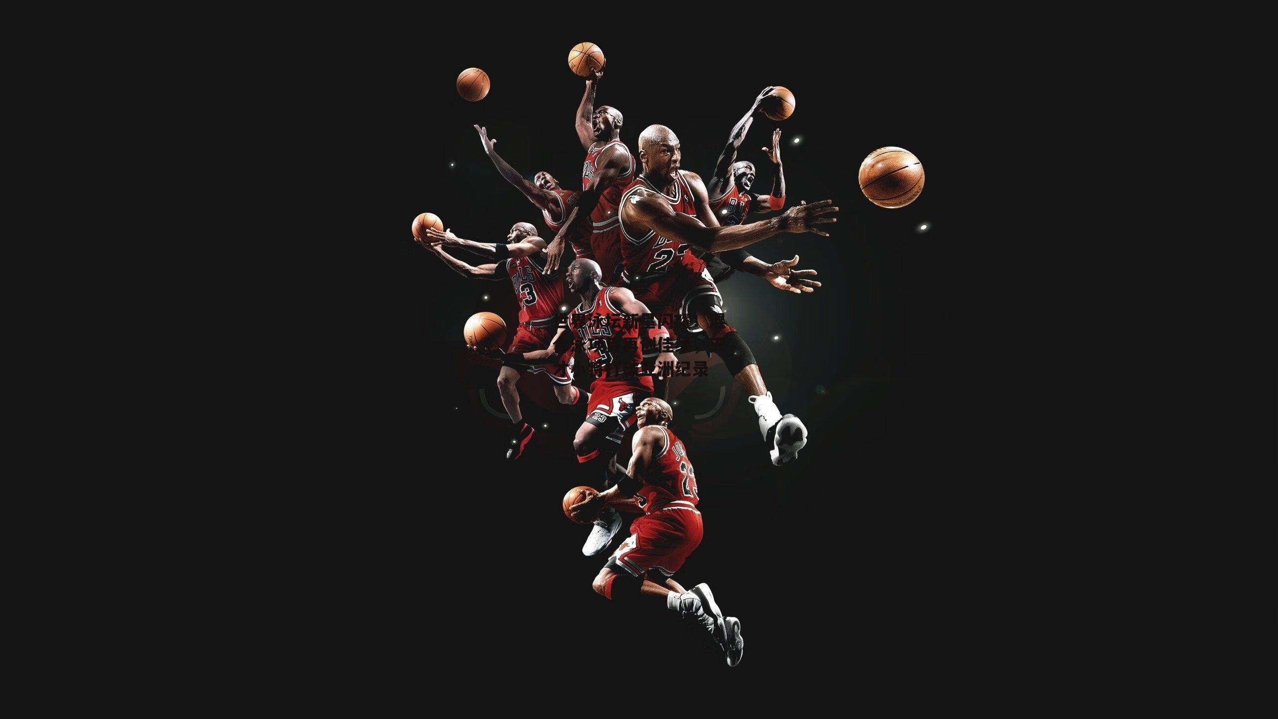 世界泳坛新星闪耀!混合泳项目再创佳绩,天才小将打破亚洲纪录