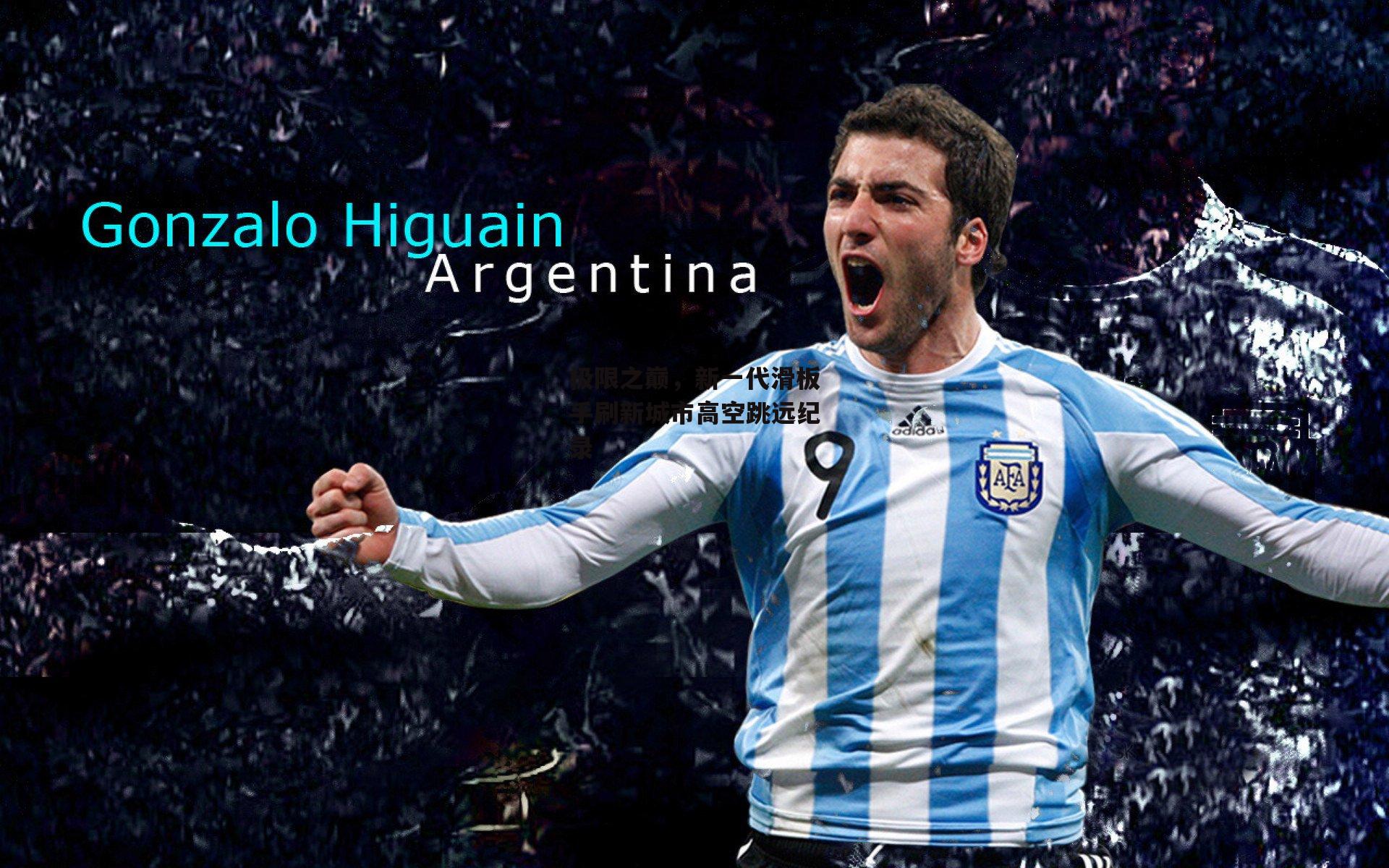 极限之巅，新一代滑板手刷新城市高空跳远纪录